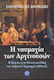 Η ναυμαχία των Αργινουσών, The trial and death sentence of the Athenian generals (406 BC)