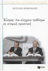 Κύπρος, A contemporary problem in historical perspective