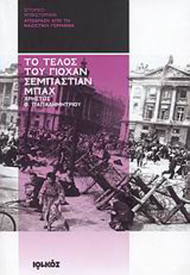 Το Τέλος του Γιόχαν Σεμπάστιαν Μπαχ, Flucht aus Nazi-deutschland: Historischer Roman