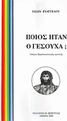 Ποιός ήταν ο Γεσούχα, Δοκίμιο θρησκειολογικής κριτικής