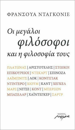 Οι μεγάλοι φιλόσοφοι και η φιλοσοφία τους, Platon, Aristotel, stoicii, epicurienii, Descartes, Spinoza, Leibniz, Leibniz, Locke, Kodiak, Diderot, Hume, Kant, Hegel, Marx, Nietzsche, Conde, Berxon, Basselar, Heidegger, Sartre