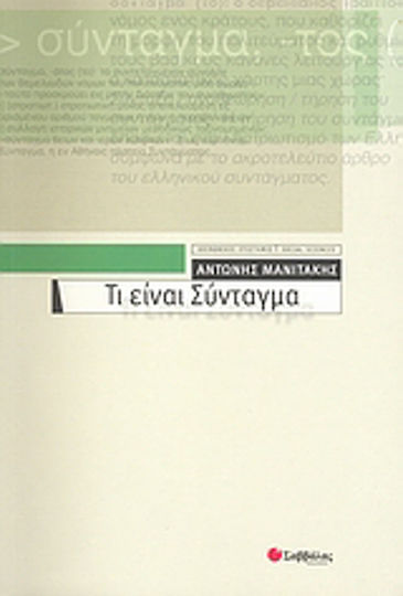 Τι είναι Σύνταγμα