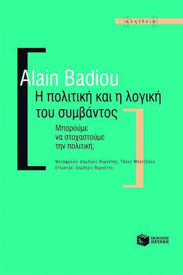 Η πολιτική και η λογική του συμβάντος, Μπορούμε να στοχαστούμε την πολιτική;