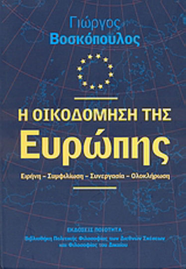 Η οικοδόμηση της Ευρώπης, Peace, reconciliation, cooperation, integration