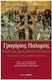 Επιστολή προς Παύλον Ασάνην, Theology of the Unconditioned Light