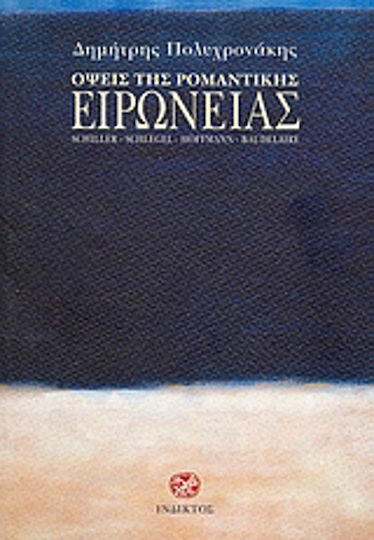 Όψεις της Ρομαντικής Ειρωνείας, Schiller, Schlegel, Hoffmann, Baudelaire