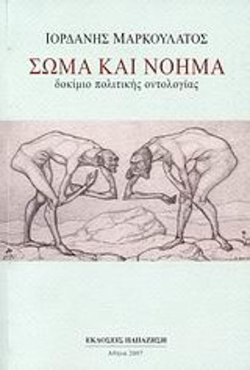 Σώμα και νόημα, Essay on political ontology