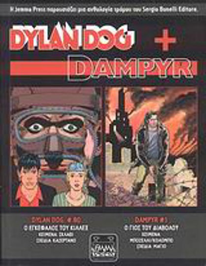 Dylan Dog + Dampyr, Vol. 1 Ο εγκέφαλος του Κίλλεξ. Ο γιος του Διαβόλου PB