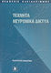 Τεχνητά νευρωνικά δίκτυα