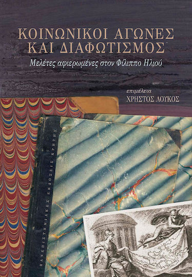 Κοινωνικοί αγώνες και διαφωτισμός, Μελέτες αφιερωμένες στον Φίλιππο Ηλιού