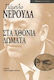 Στα χθόνια δώματα