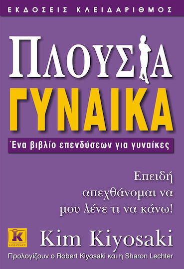 Πλούσια Γυναίκα, O carte de investiții pentru femei