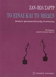 Το Είναι και το Μηδέν, Eseu despre ontologia fenomenologică