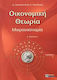 Οικονομική θεωρία, Microeconomics