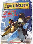 Ώρα για σερφ