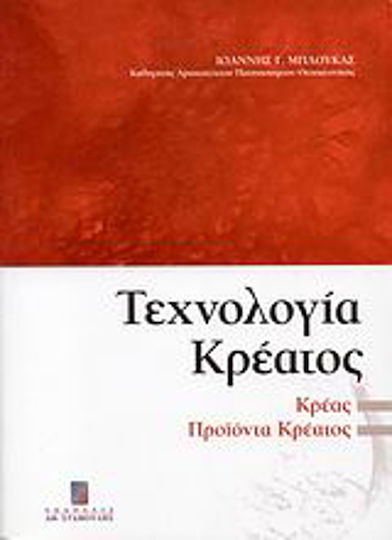 Τεχνολογία κρέατος, Κρέας, προϊόντα κρέατος