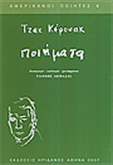 Ποιήματα