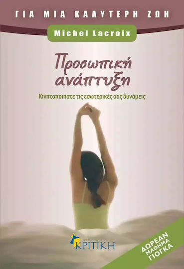 Προσωπική Ανάπτυξη, Mobilise Your inner Strengths