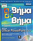 Ελληνικό Microsoft Office PowerPoint 2007