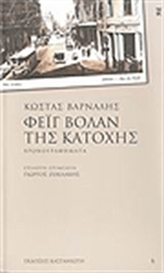 Φέιγ Βολάν της Κατοχής, Chronographs Φέιγ Βολάν της Κατοχής, Chronographs