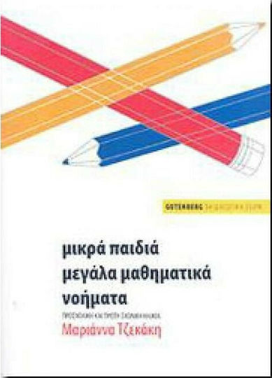 Μικρά παιδιά, μεγάλα μαθηματικά νοήματα, Προσχολική και πρώτη σχολική ηλικία
