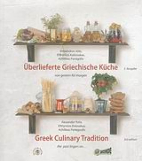 Überlieferte Griechische Küche, Von gestern für morgen