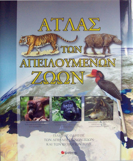 Άτλας των απειλούμενων ζώων, Πλήρης οδηγός των απειλούμενων ζώων και των βιοτόπων τους