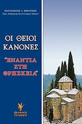 Οι θείοι κανόνες "ενάντια στη θρησκεία", Η αποκάθαρση των ιερών κανόνων