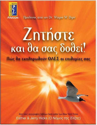 Ζητήστε Και θα Σας Δοθεί!, Cum vor fi Îndeplinite toate Dorințele Tale