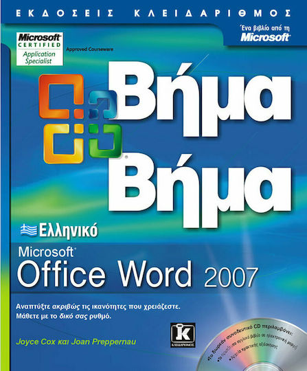 Ελληνικό Microsoft Office Word 2007 Ελληνικό Microsoft Office Word 2007