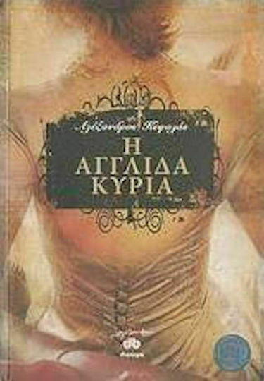 Η Αγγλίδα Κυρία, Novel