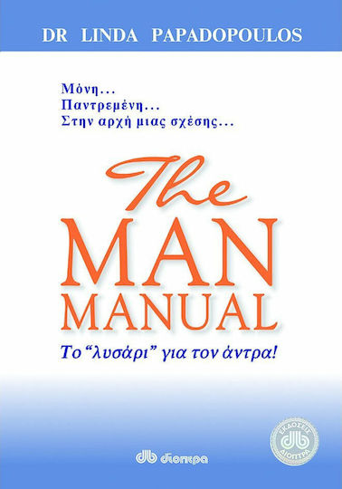 The Man Manual, Το "λυσάρι" για τον Άντρα