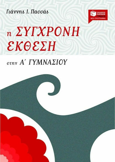 Η σύγχρονη έκθεση στην Α΄ γυμνασίου, Lehre des Ausdrucks - Aufsatz mit Textsammlung