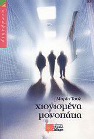 Χιονισμένα Μονοπάτια, Διηγήματα