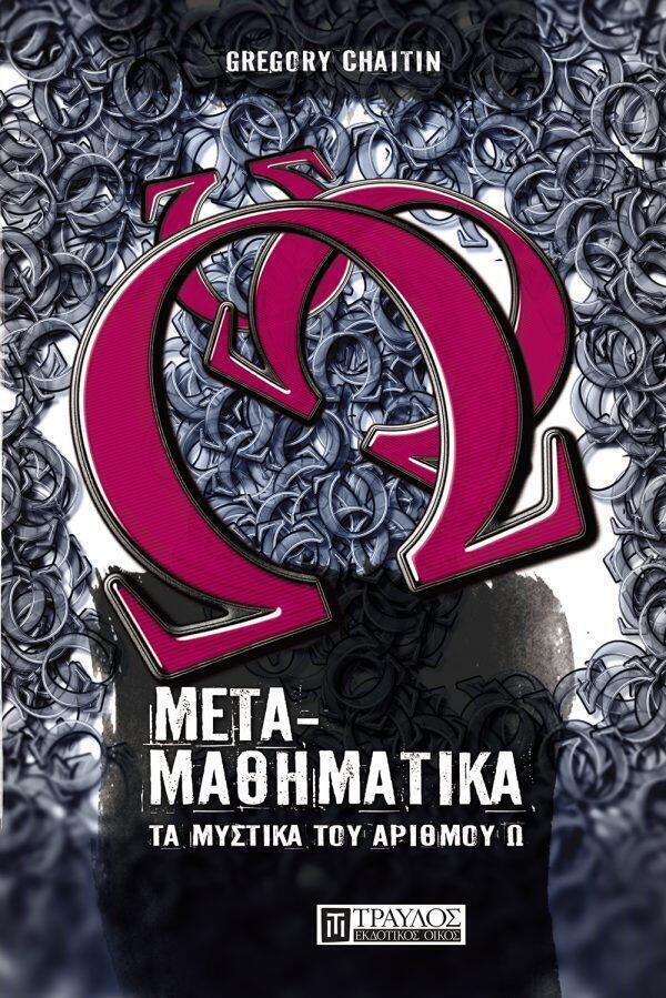 [Image: 20250117131604_metamathimatika_ta_mystik...mou_o.jpeg]