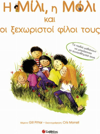 Η Μίλι, η Μόλι και οι ξεχωριστοί φίλοι τους, Τα παιδιά μαθαίνουν να μοιράζονται τα συναισθήματά τους