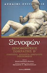 Ξενοφώντειος Σωκράτης B΄, Simpozion, Apologia lui Socrate, Economic