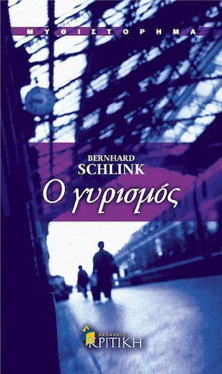 Ο Γυρισμός, Μυθιστόρημα