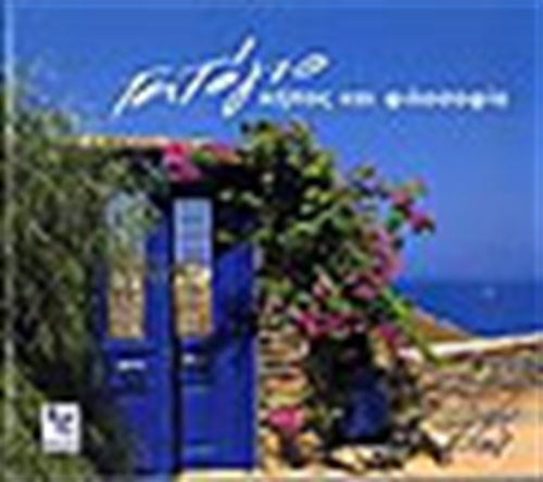 Τατόγιο, Garden and philosophy