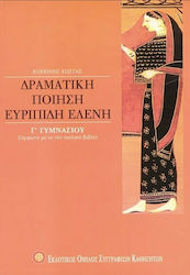 Ευριπίδη Ελένη Γ΄ γυμνασίου, Dramatische Poesie: Laut dem neuen Lehrbuch