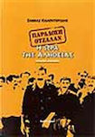 Παράδοση Οτσαλάν, Η ώρα της αλήθειας: Ιστορική μαρτυρία