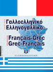Σύγχρονο γαλλοελληνικό και ελληνογαλλικό λεξικό, Με προφορά