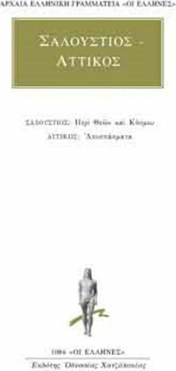 Περί θεών και κόσμου. Αποσπάσματα