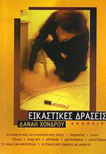 Εικαστικές δράσεις, Futurist and Dadaist roots: happening: event: event: fluxus: body art: body art: actions: performance: josef Beuys: the body of the artist: The Body of the Body of the Artist Εικαστικές δράσεις, Futurist and Dadaist roots: happening: event: event: fluxus: body art: body art: actions: performance: josef Beuys: the body of the artist: The Body of the Body of the Artist