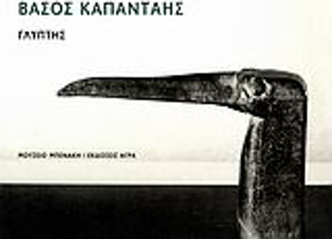 Βάσος Καπάνταης, Γλύπτης