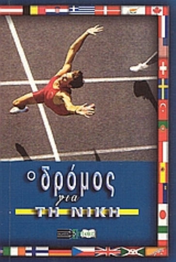 Ο δρόμος για τη νίκη, Η Καινή Διαθήκη στη δημοτική