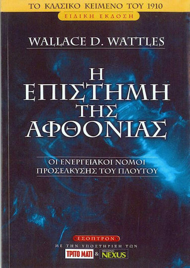 Η Επιστήμη Της Αφθονίας, Οι Ενεργειακοί Νόμοι Προσέλκυσης του Πλούτου