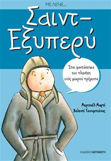 Με λένε... Σαιντ - Εξυπερύ