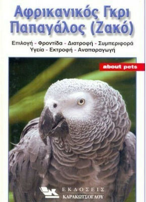 Αφρικανικός Γκρι Παπαγάλος (Ζακό), A Guide to Selection, Housing, Care, Nutrition, Behaviour, Health, Breeding and Species