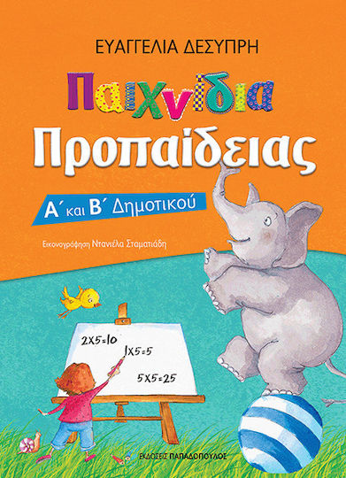 Παιχνίδια προπαίδειας, 1st grade, 2nd grade Παιχνίδια προπαίδειας, 1st grade, 2nd grade